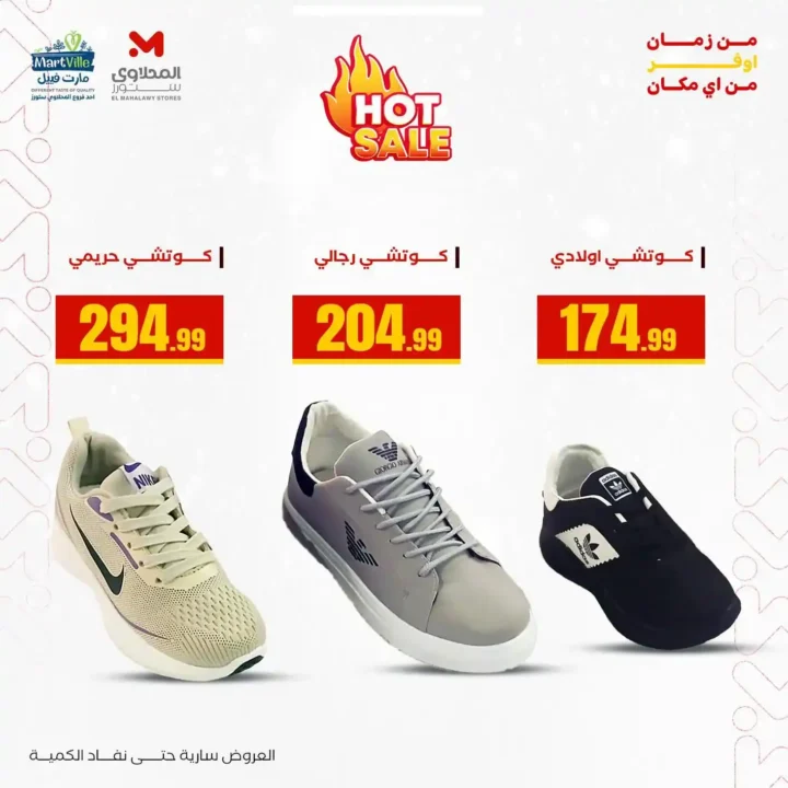 أقوى عروض هايبر ماركت المحلاوي ستورز حتى 31 ديسمبر 2025 – خصومات حقيقية على الملابس والمفروشات 13 أقوى عروض هايبر ماركت المحلاوي ستورز حتى 31 ديسمبر 2025 – خصومات حقيقية على الملابس والمفروشات