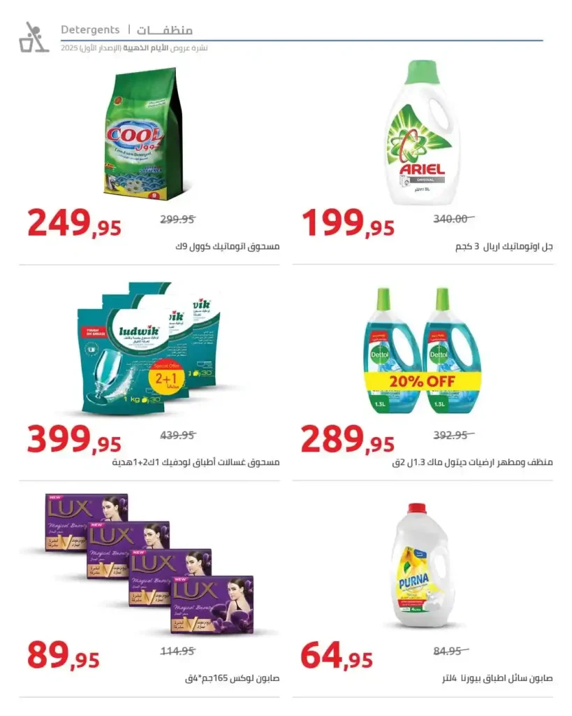 عروض هايبروان اليوم خصومات حتى 50% على البقالة، المجمدات، الأجهزة، وأدوات المطبخ 13 عروض هايبروان اليوم خصومات حتى 50% على البقالة، المجمدات، الأجهزة، وأدوات المطبخ