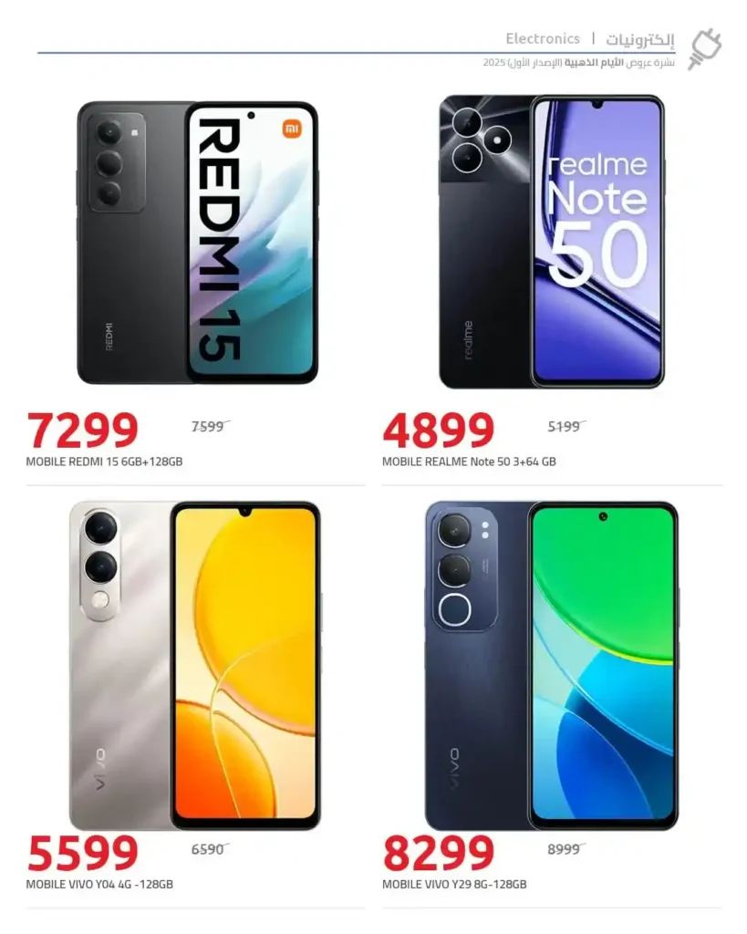 عروض هايبر وان اليوم خصومات تصل حتى 50% على الأجهزة الكهربائية والشاشات والموبايلات. 13 هايبر وان