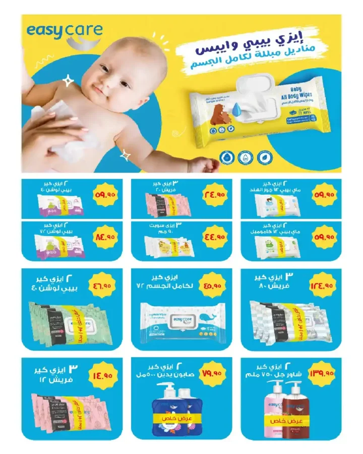 عروض هايبر وان مصر – أقوى خصومات الشهر حتى 5 يناير 2026 13 عروض هايبر وان مصر – أقوى خصومات الشهر