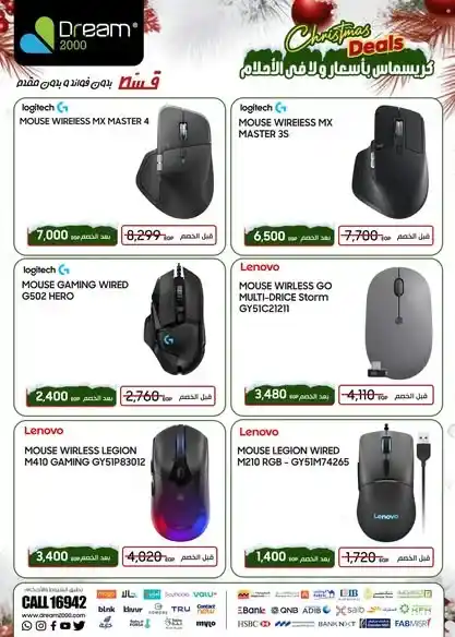 عروض ماوس لاسلكي 2025 من دريم 2000 بأسعار قوية وتقسيط بدون فوائد. 4 عروض ماوس لاسلكي 2025 من دريم 2000 بأسعار قوية وتقسيط بدون فوائد.