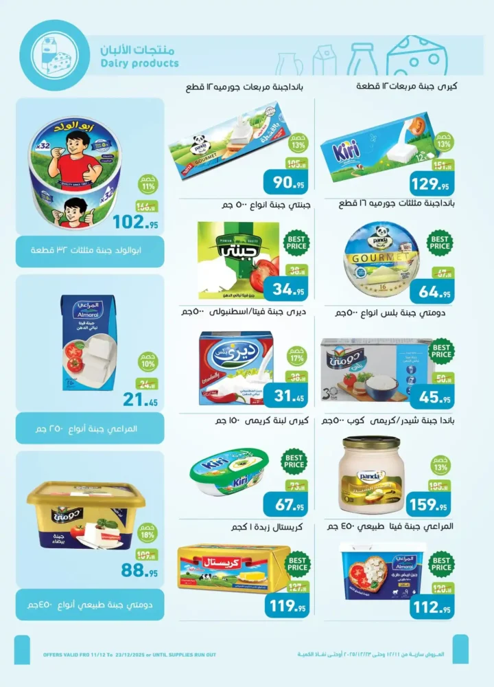 عروض اسواق عبدالله العثيم مصر لشهر ديسمبر 2025 14 عروض اسواق عبدالله العثيم مصر لشهر ديسمبر 2025