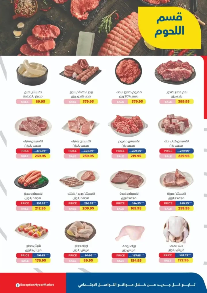 عروض اكسبشن ماركت 2025 | تخفيضات قوية بمناسبة عيد الميلاد الـ25 14 عروض اكسبشن ماركت 2025
