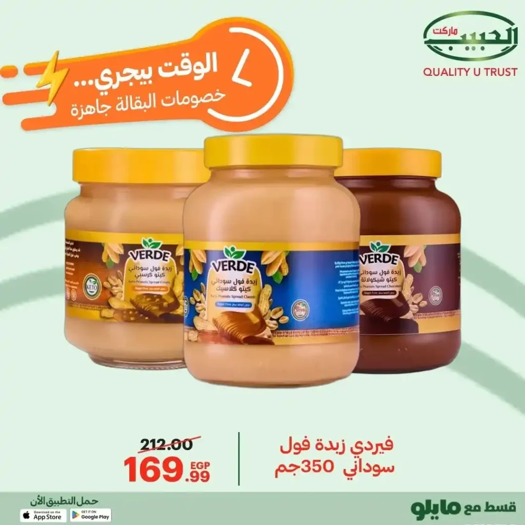 عروض الحبيب ماركت على السلع الأساسية – تخفيضات قوية من 12 إلى 21 ديسمبر 14 عروض الحبيب ماركت AlHabeeb Market على السلع الأساسية