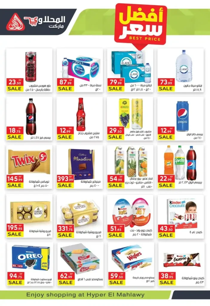 عروض المحلاوي ماركت ديسمبر 2025 بأسعار نارية وتخفيضات قوية 17 عروض المحلاوي ماركت ديسمبر 2025 بأسعار نارية وتخفيضات قوية