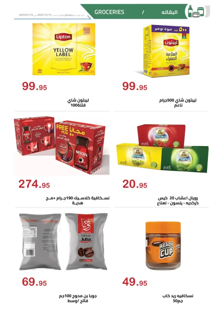 عروض الهواري 2025 أقوى تخفيضات السوبر ماركت على اللحوم والجبن والمجمدات 14 عروض الهواري 2025 أقوى تخفيضات السوبر ماركت