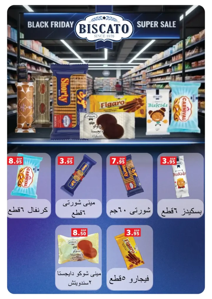 عروض بنده مصر ديسمبر 2025 – أقوى خصومات الشهر على المنتجات الغذائية والمنزلية. 49 Panda Egypt