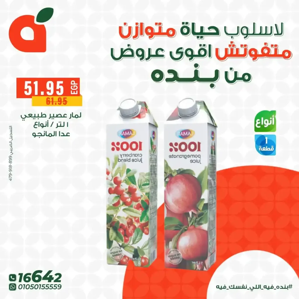 اقوى عروض بنده مصر على المنتجات الهيلثي بأسعار توفر وتناسب كل بيت 2025 14 اقوى عروض بنده مصر على المنتجات الهيلثي بأسعار توفر وتناسب كل بيت 2025