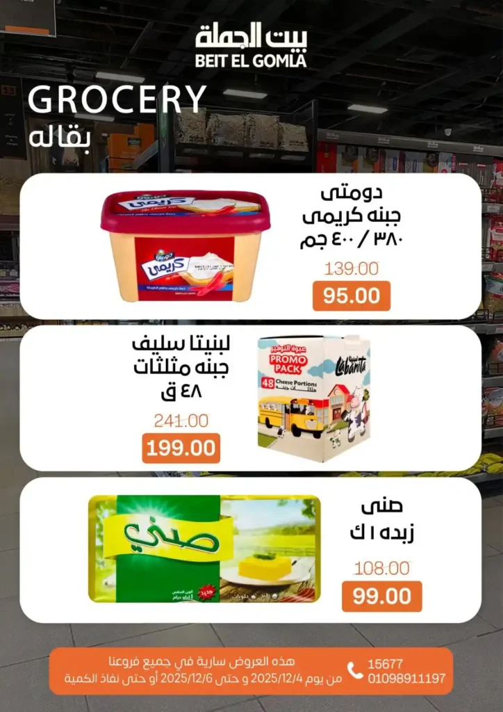 عروض بيت الجملة