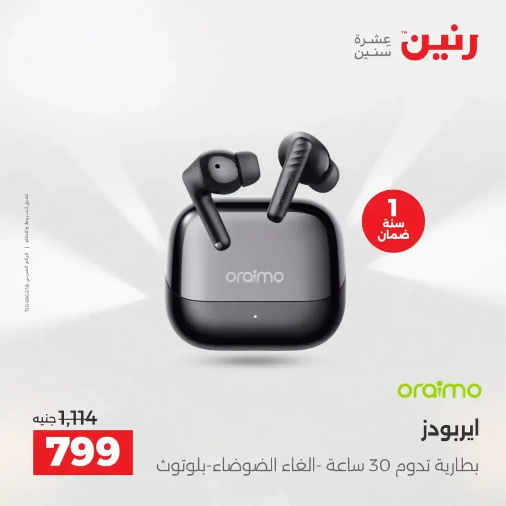 عروض رنين نهاية 2025 على الموبايلات و الالكترونيات بافضل الاسعار