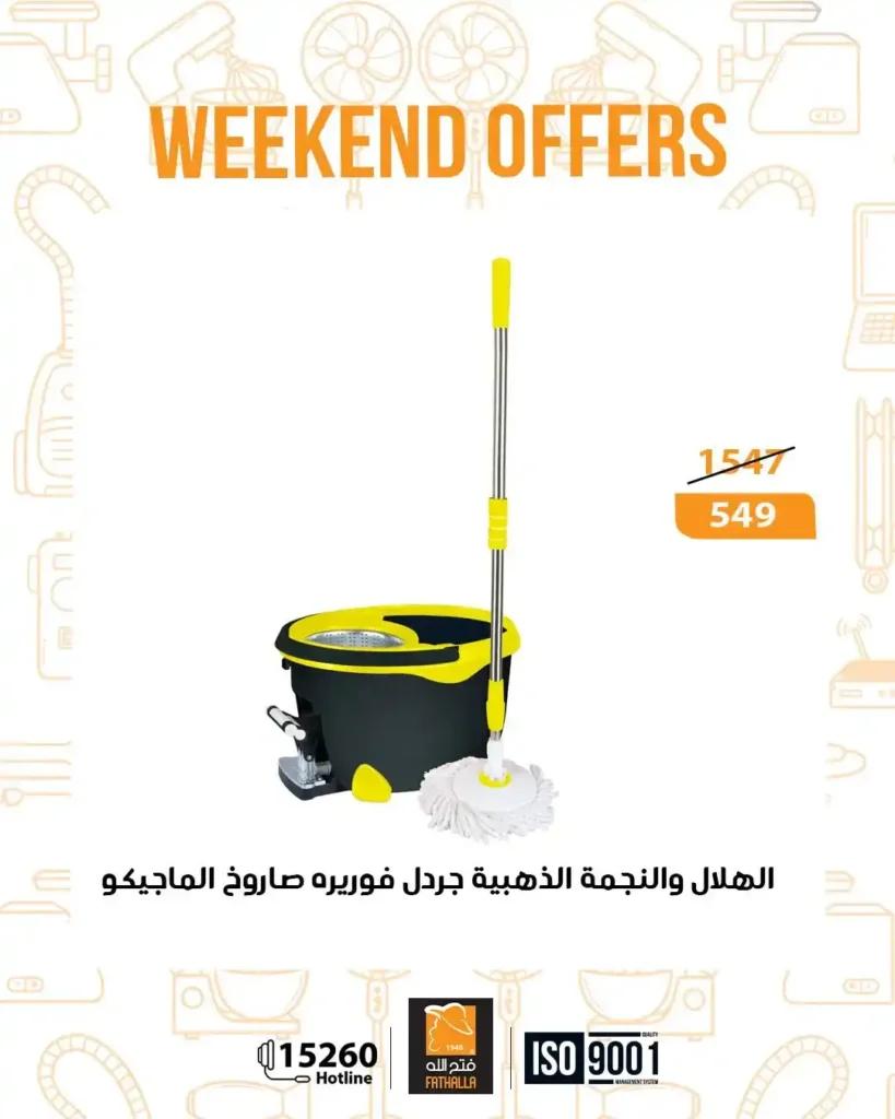 عروض فتح الله ماركت نهاية الأسبوع من 18 حتى 20 ديسمبر 2025 – خصومات قوية على الأجهزة والكهربائيات. 14 عروض فتح الله ماركت