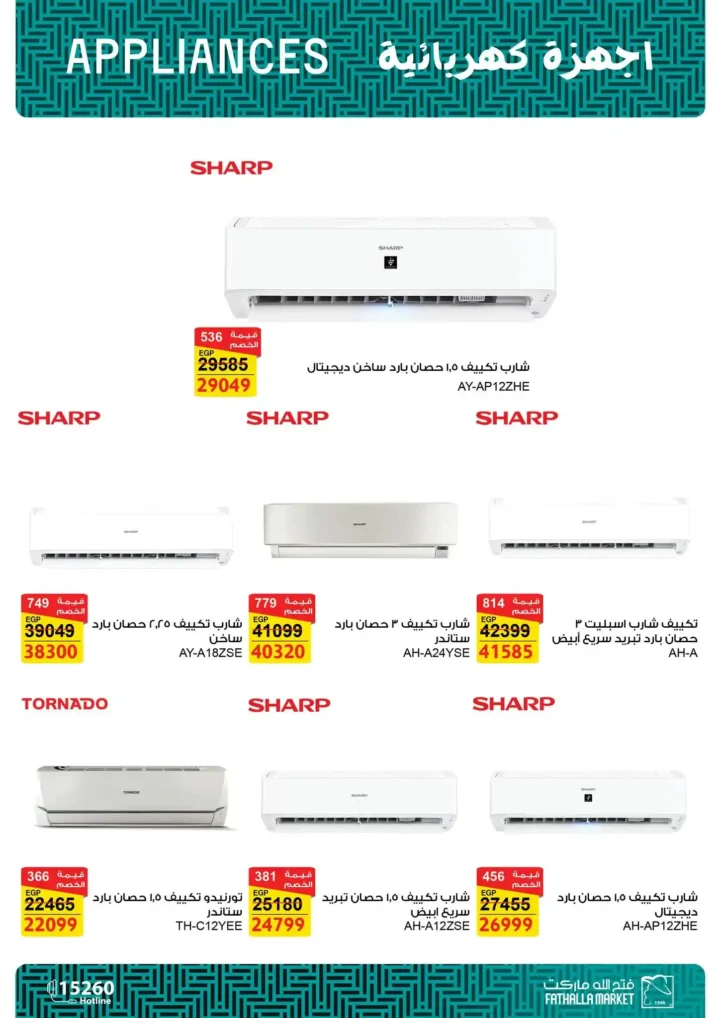 عروض فتح الله ماركت على الأجهزة الكهربائية 2025 – خصومات قوية حتى 7 يناير. 14 عروض فتح الله