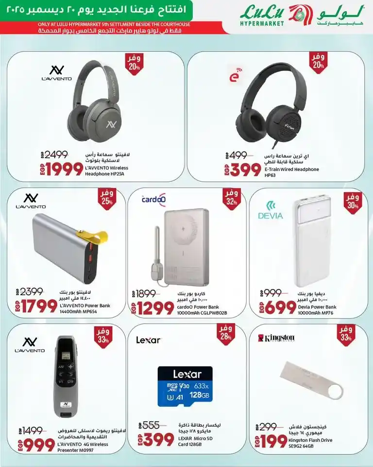 عروض افتتاح لولو هايبر ماركت مصر 2025 تخفيضات قوية على الأجهزة واحتياجات البيت 14 عروض افتتاح لولو هايبر ماركت