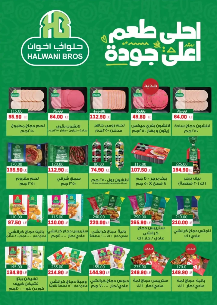 عروض هايبر المنصورة – خصومات نهاية السنة وفرصة ربح قسائم مشتريات. 14 عروض هايبر المنصورة – خصومات نهاية السنة وفرصة ربح قسائم مشتريات.