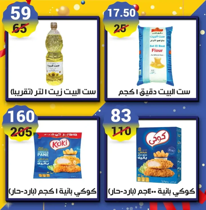 عروض هايبر مول اليوم في مصر 2025 خصومات قوية على السوبر ماركت والمنظفات 14 عروض هايبر مول اليوم في مصر 2025 خصومات قوية على السوبر ماركت والمنظفات