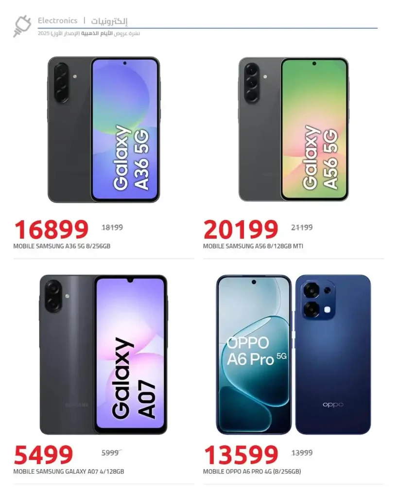 عروض هايبر وان اليوم خصومات تصل حتى 50% على الأجهزة الكهربائية والشاشات والموبايلات. 14 هايبر وان