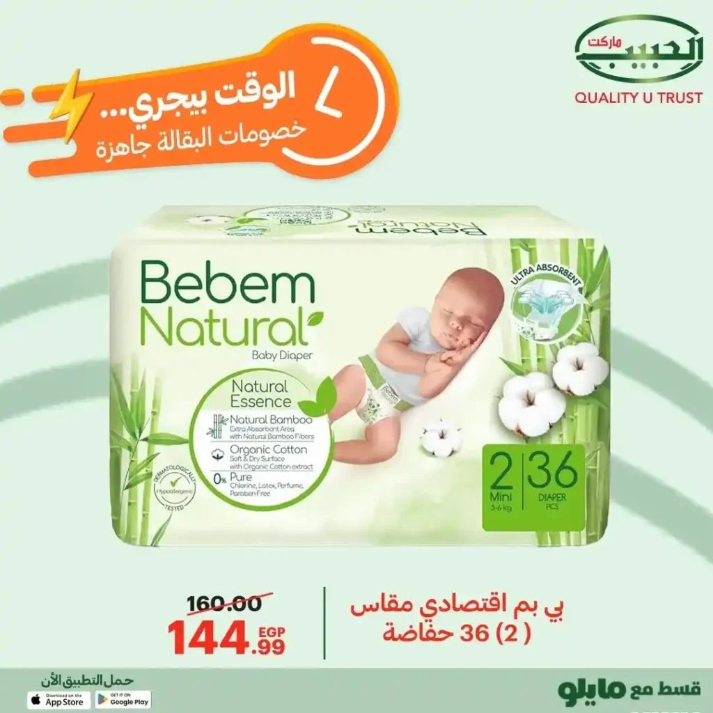 عروض الحبيب ماركت على السلع الأساسية – تخفيضات قوية من 12 إلى 21 ديسمبر 15 عروض الحبيب ماركت AlHabeeb Market على السلع الأساسية