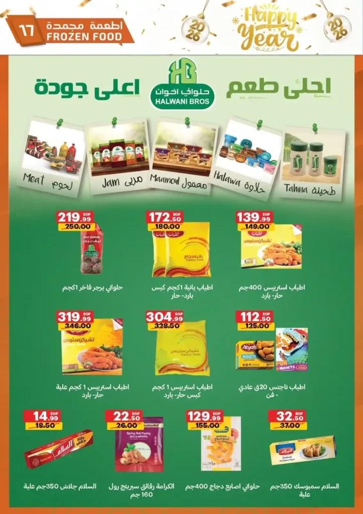 عروض الحبيب ماركت – مجلة جديدة و خصومات غير عادية على كل احتياجات البيت 15 عروض الحبيب ماركت – مجلة جديدة وخصومات غير عادية