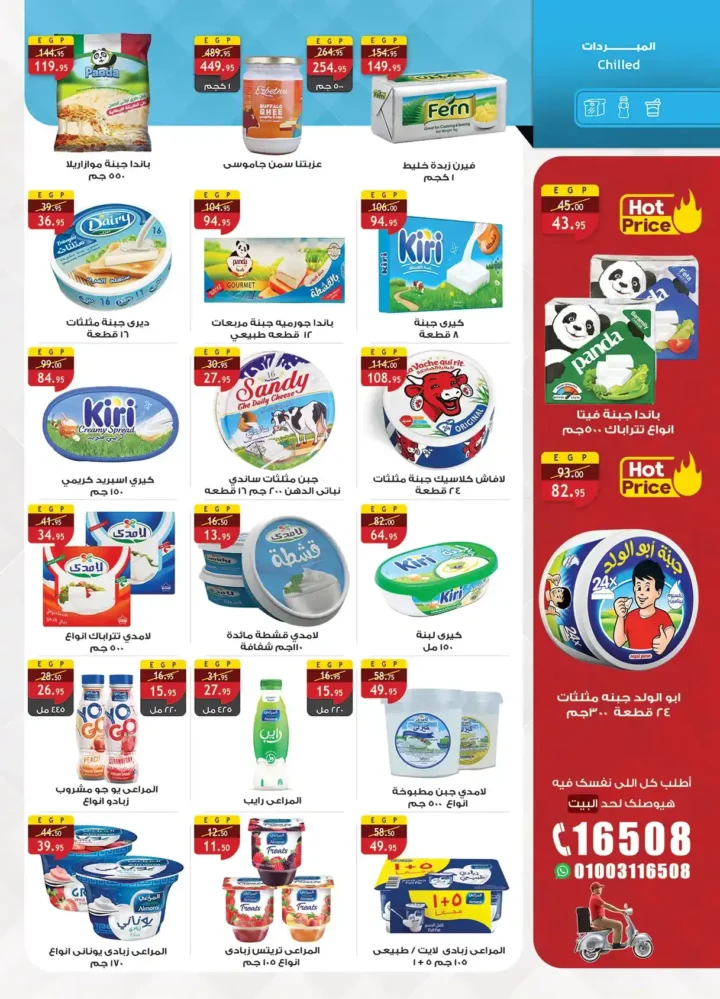 عروض الرايه ماركت