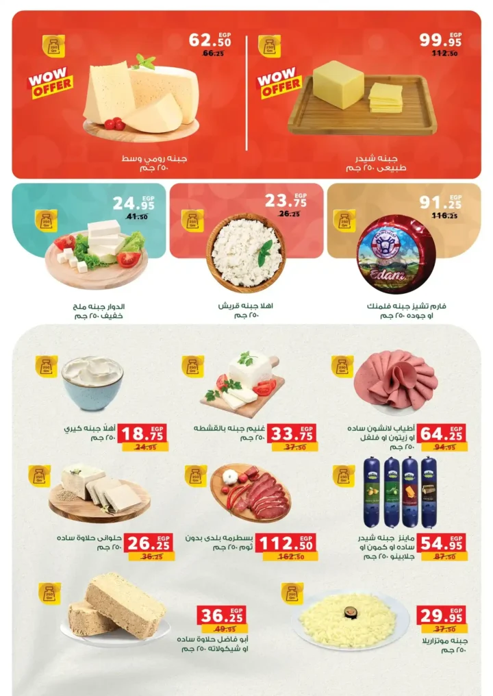 عروض بنده مصر ديسمبر 2025 – أقوى خصومات الشهر على المنتجات الغذائية والمنزلية. 48 Panda Egypt