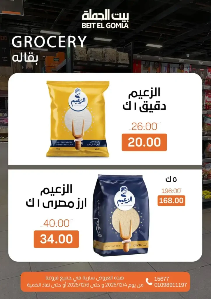 عروض بيت الجملة