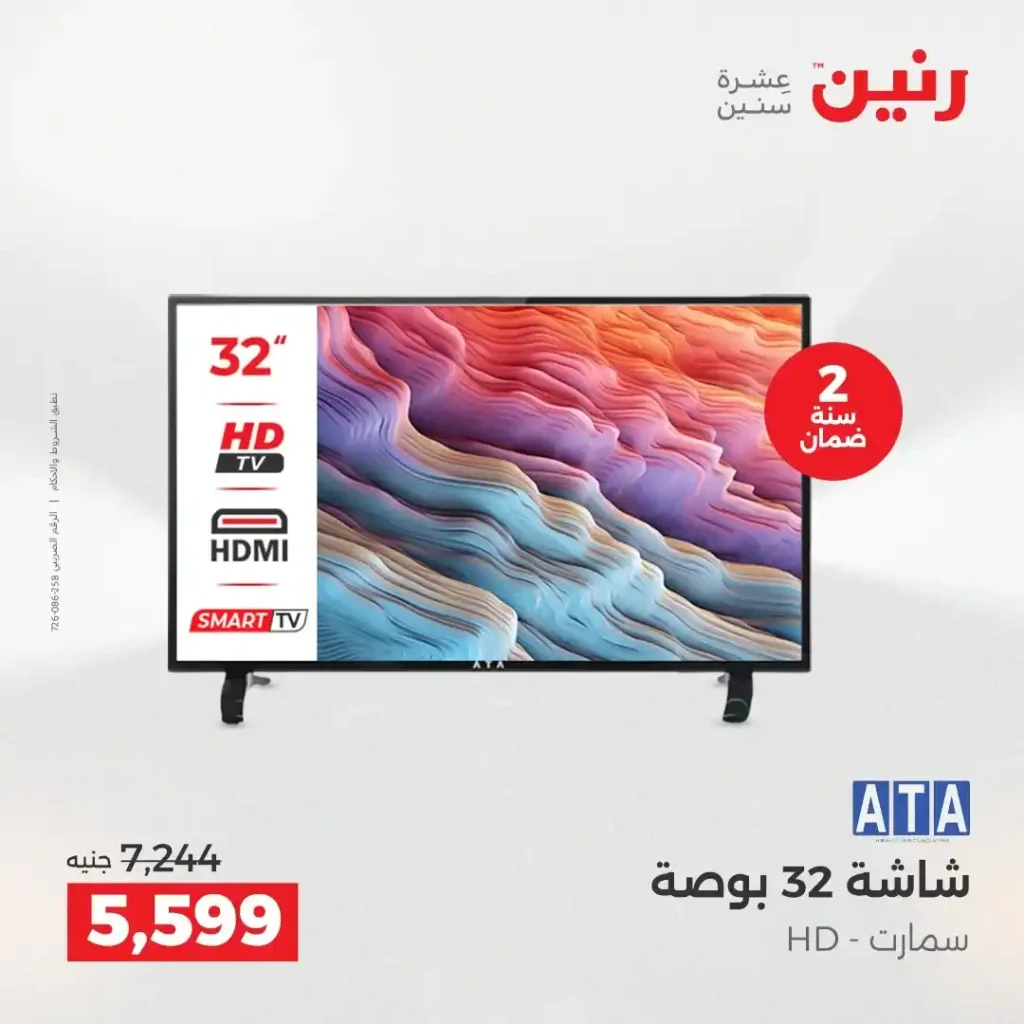 عروض رنين اليوم على الأجهزة الكهربائية | خصومات آخر السنة الثلاثاء 16 والأربعاء 17 ديسمبر 2025 15 عروض رنين اليوم على الأجهزة الكهربائية