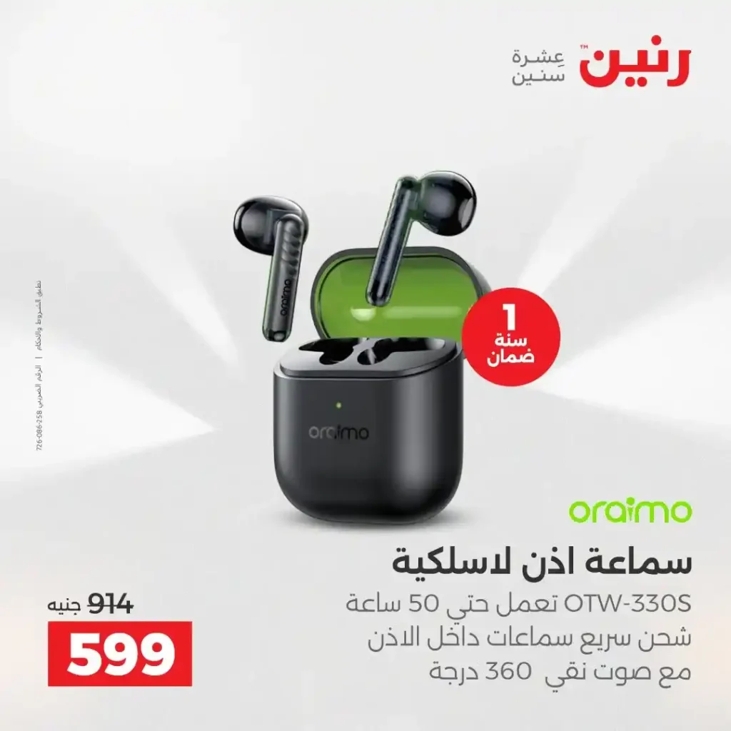 عروض رنين نهاية 2025 على الموبايلات و الالكترونيات بافضل الاسعار