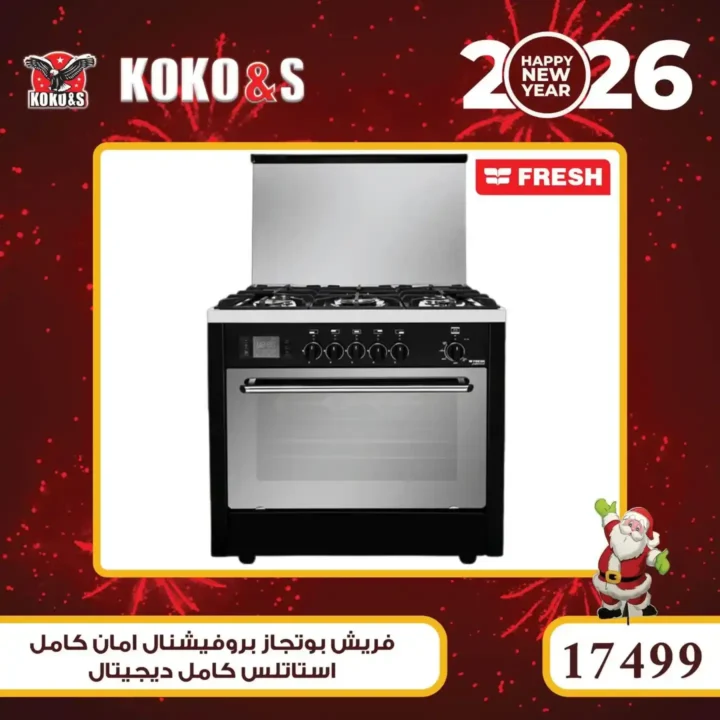 عروض كوكو اند اس اليوم بأرخص أسعار الأجهزة الكهربائية في مصر 15 عروض كوكو اند اس