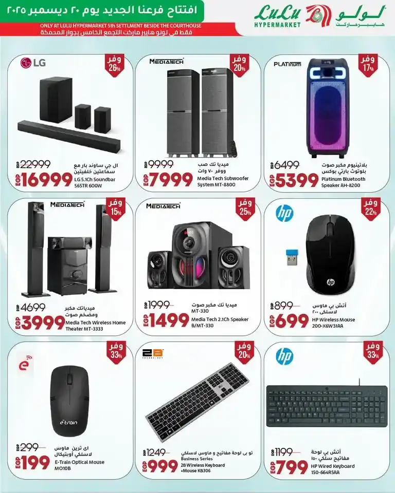 عروض افتتاح لولو هايبر ماركت مصر 2025 تخفيضات قوية على الأجهزة واحتياجات البيت 15 عروض افتتاح لولو هايبر ماركت