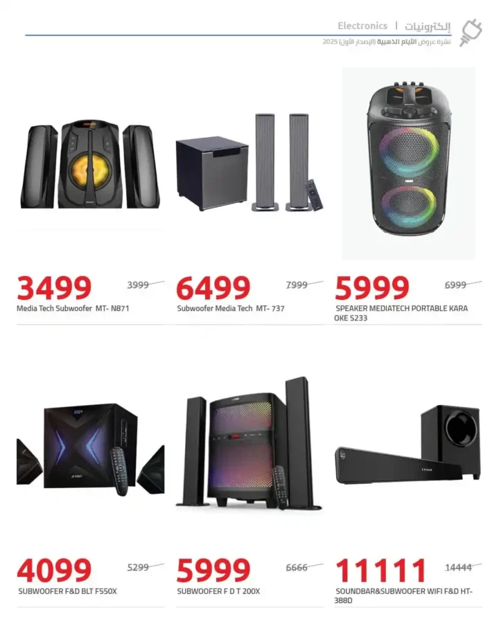 عروض هايبر وان اليوم خصومات تصل حتى 50% على الأجهزة الكهربائية والشاشات والموبايلات. 15 هايبر وان