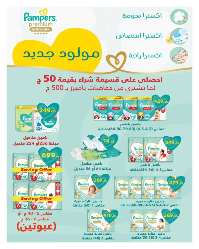 عروض هايبر وان مصر – أقوى خصومات الشهر حتى 5 يناير 2026 15 عروض هايبر وان مصر – أقوى خصومات الشهر حتى 5 يناير 2026