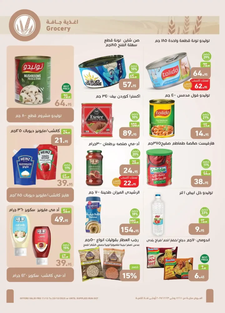 عروض اسواق عبدالله العثيم مصر لشهر ديسمبر 2025 16 عروض اسواق عبدالله العثيم مصر لشهر ديسمبر 2025