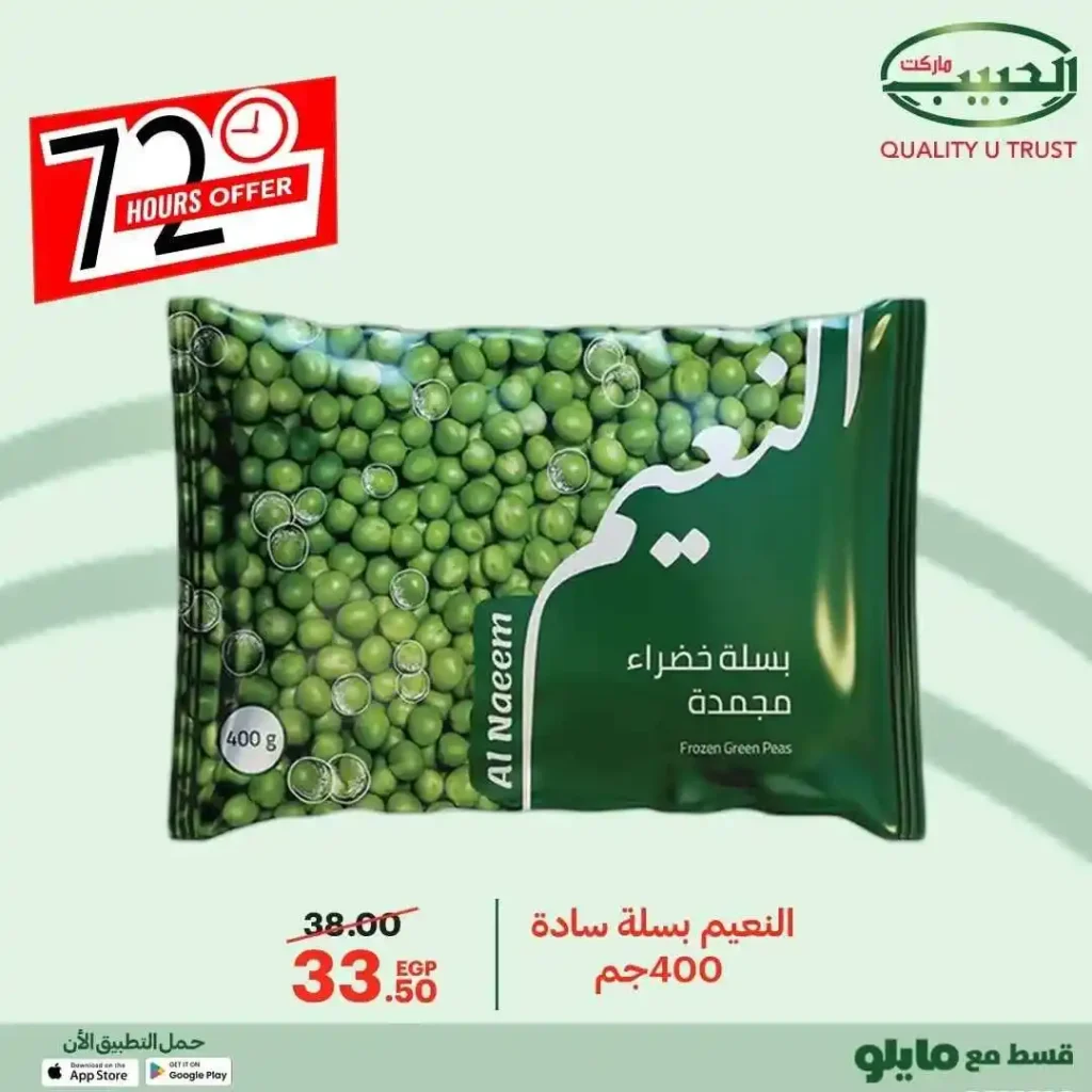 عروض الحبيب ماركت على السلع الأساسية حتى 10 ديسمبر – خصومات قوية وفرصة ما تتفوتش 16 عروض الحبيب ماركت على السلع الأساسية حتى 10 ديسمبر – خصومات قوية وفرصة ما تتفوتش