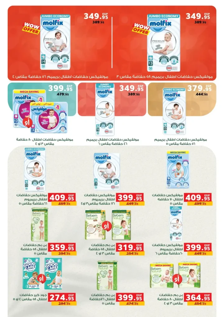 عروض بنده مصر اليوم اقوى تخفيضات نهاية السنة حتى 50% 16 عروض بنده مصر اليوم اقوى تخفيضات