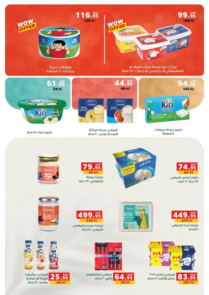 عروض بنده مصر ديسمبر 2025 – أقوى خصومات الشهر على المنتجات الغذائية والمنزلية. 47 Panda Egypt