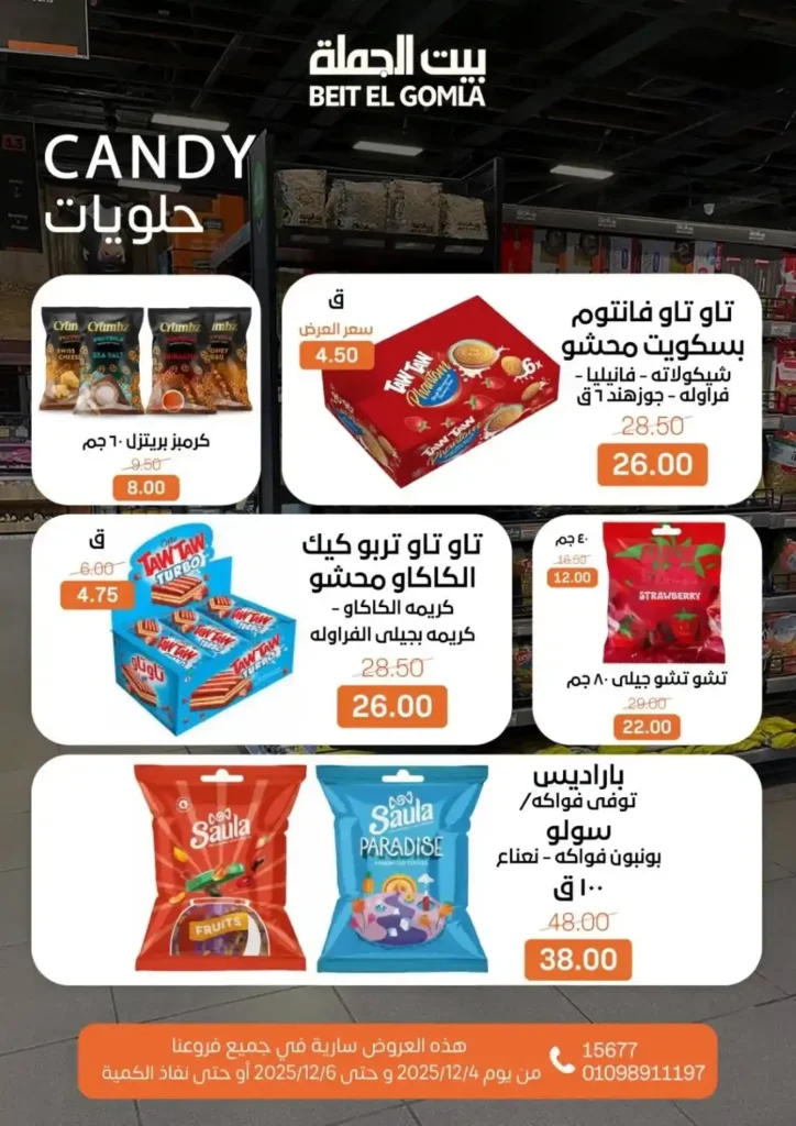 عروض بيت الجملة