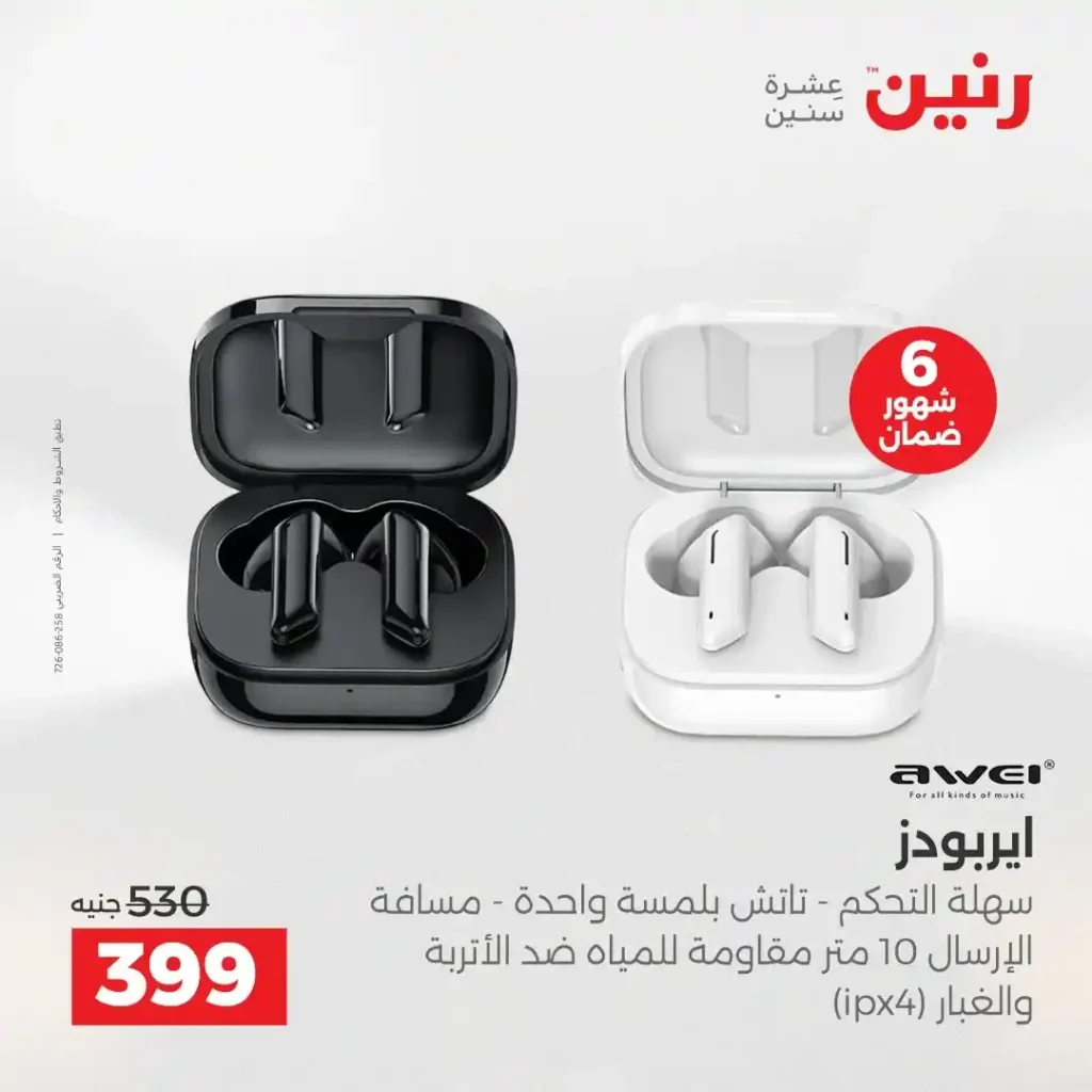 عروض رنين نهاية 2025 على الموبايلات و الالكترونيات بافضل الاسعار