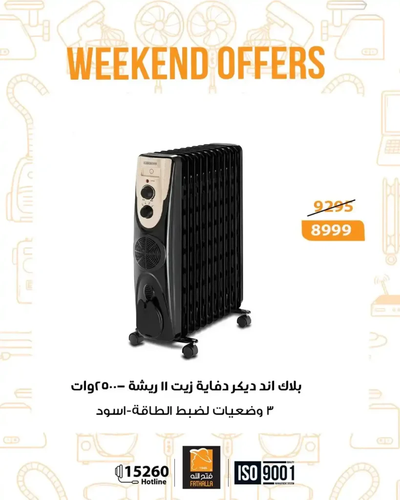 عروض فتح الله ماركت نهاية الأسبوع من 18 حتى 20 ديسمبر 2025 – خصومات قوية على الأجهزة والكهربائيات. 16 عروض فتح الله ماركت