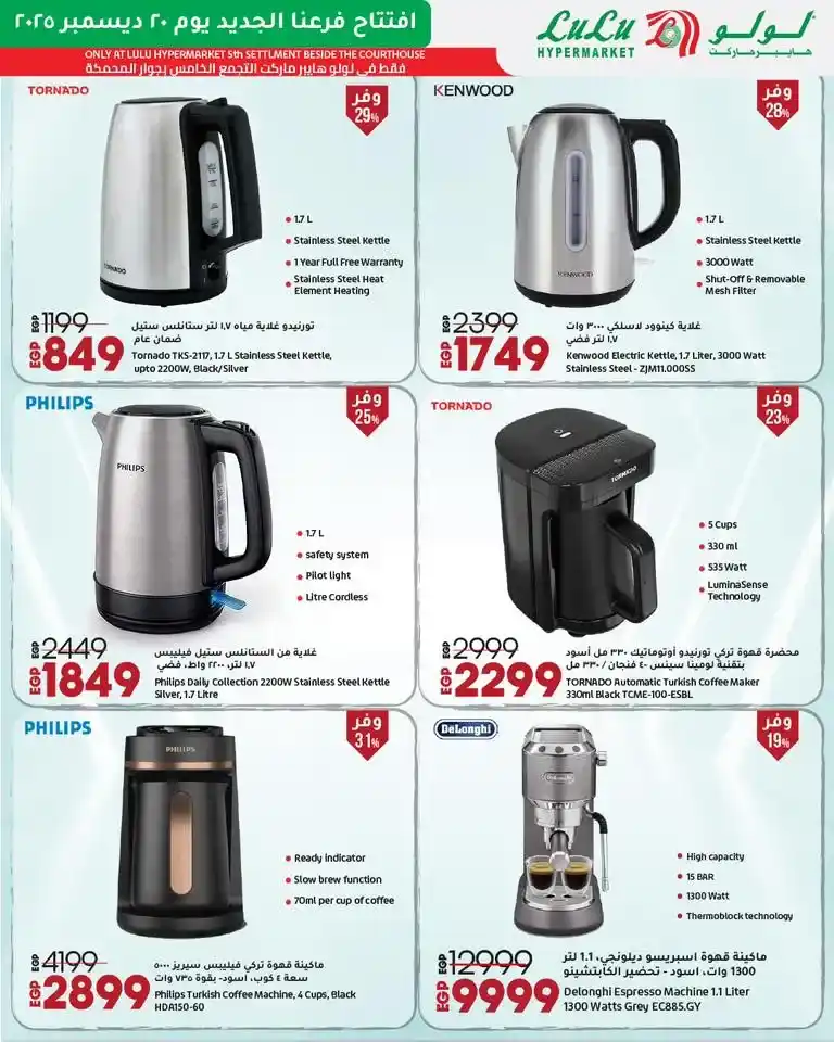 عروض افتتاح لولو هايبر ماركت مصر 2025 تخفيضات قوية على الأجهزة واحتياجات البيت 16 عروض افتتاح لولو هايبر ماركت مصر 2025 تخفيضات قوية على الأجهزة واحتياجات البيت