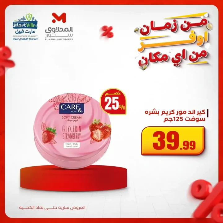 عروض المحلاوي ستورز