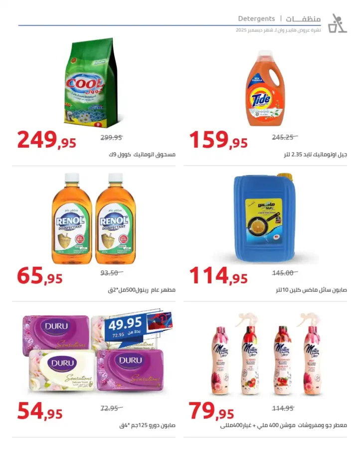 عروض هايبر وان مصر – أقوى خصومات الشهر حتى 5 يناير 2026 16 عروض هايبر وان مصر – أقوى خصومات الشهر حتى 5 يناير 2026