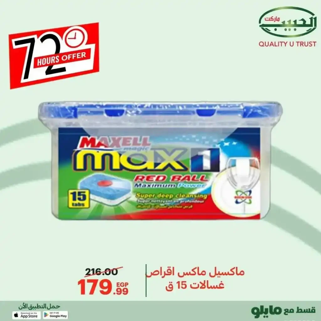 عروض الحبيب ماركت على السلع الأساسية حتى 10 ديسمبر – خصومات قوية وفرصة ما تتفوتش 17 عروض الحبيب ماركت على السلع الأساسية حتى 10 ديسمبر – خصومات قوية وفرصة ما تتفوتش