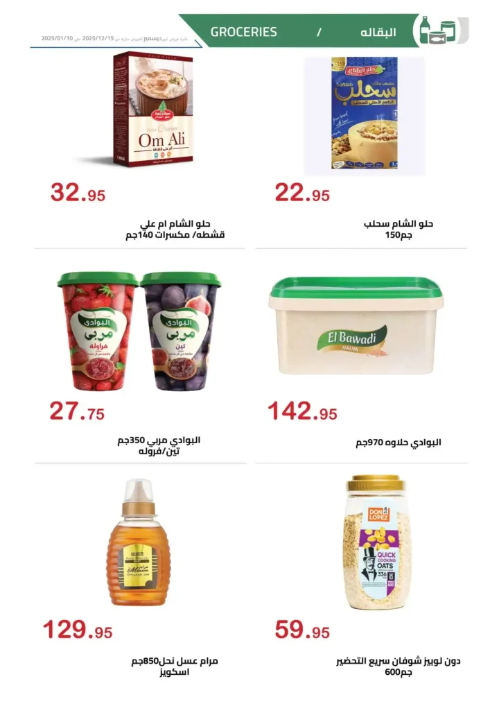 عروض الهواري 2025 أقوى تخفيضات السوبر ماركت على اللحوم والجبن والمجمدات 17 عروض الهواري 2025 أقوى تخفيضات السوبر ماركت