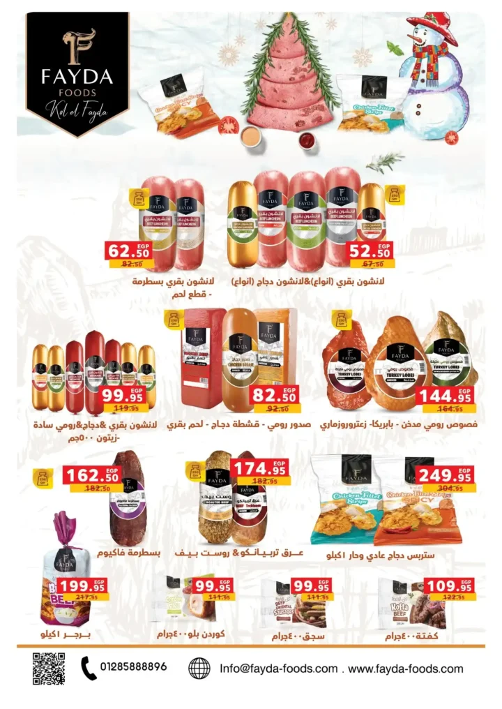 عروض بنده مصر ديسمبر 2025 – أقوى خصومات الشهر على المنتجات الغذائية والمنزلية. 46 Panda Egypt