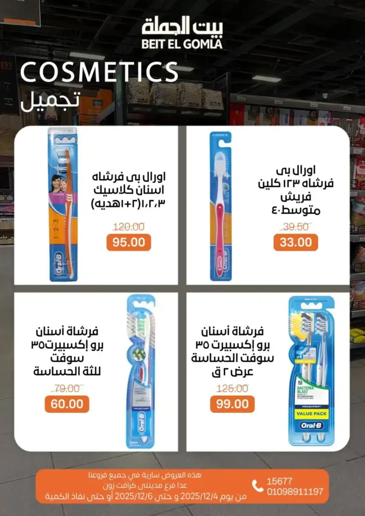 عروض بيت الجملة