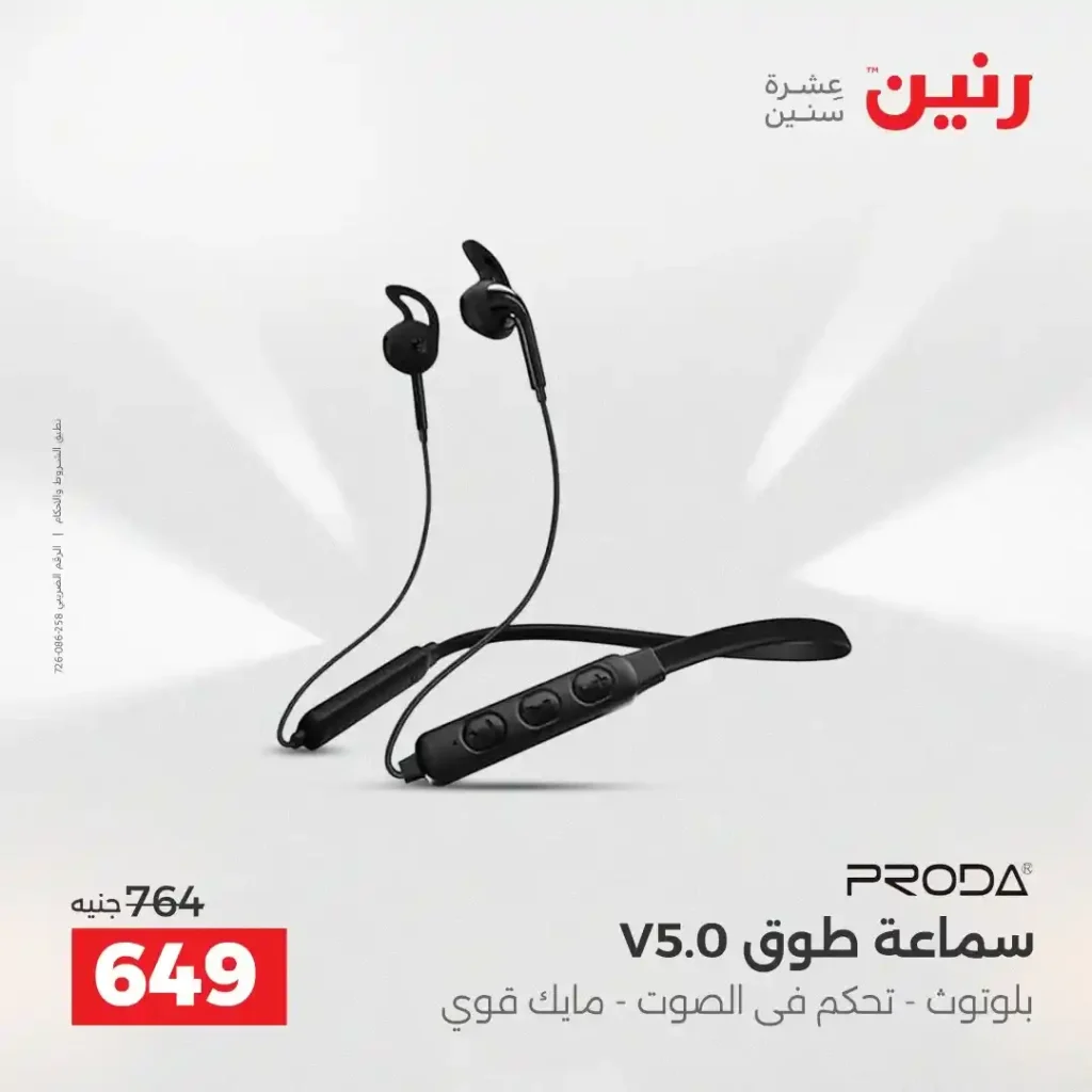 عروض رنين نهاية 2025 على الموبايلات و الالكترونيات بافضل الاسعار