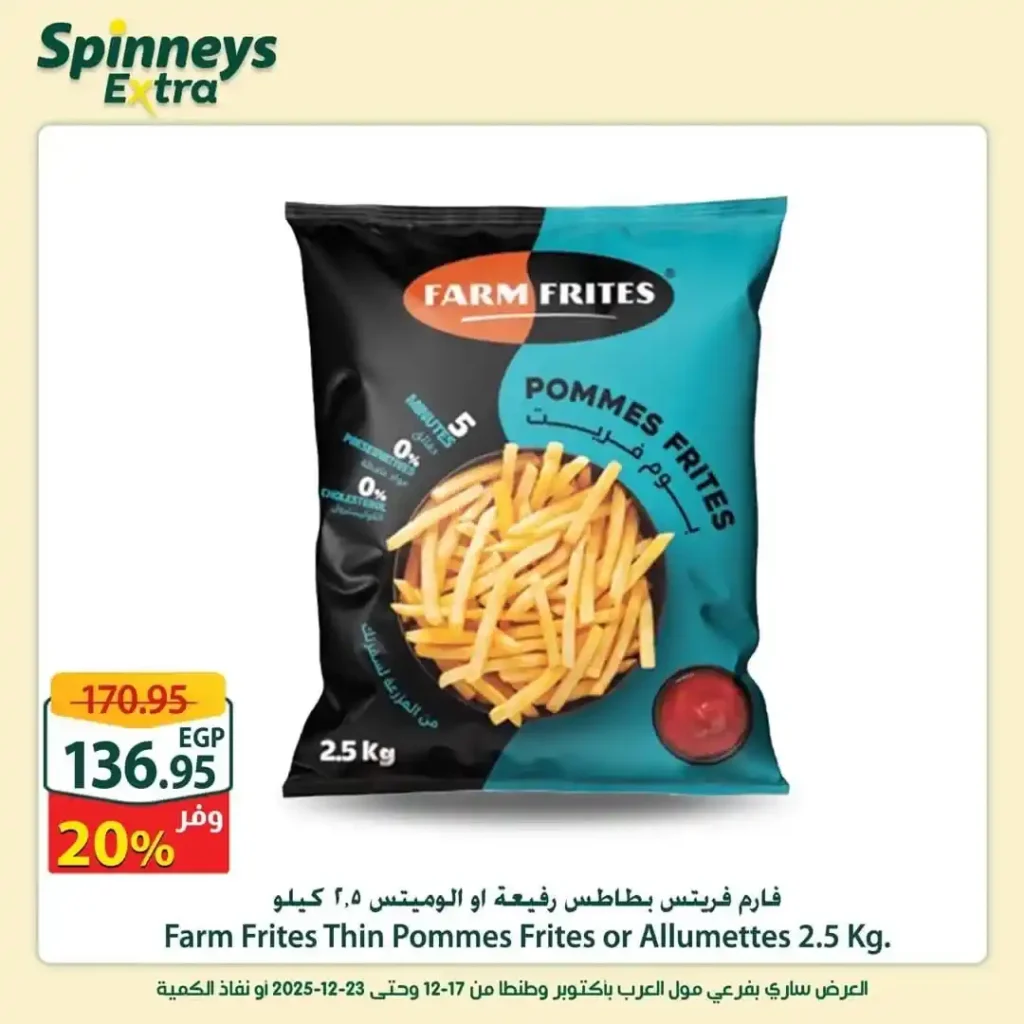 عروض سبينيس إكسترا الأسبوعية | خصومات قوية على اللحوم والبقالة 17 عروض سبينيس إكسترا الأسبوعية | خصومات قوية على اللحوم والبقالة