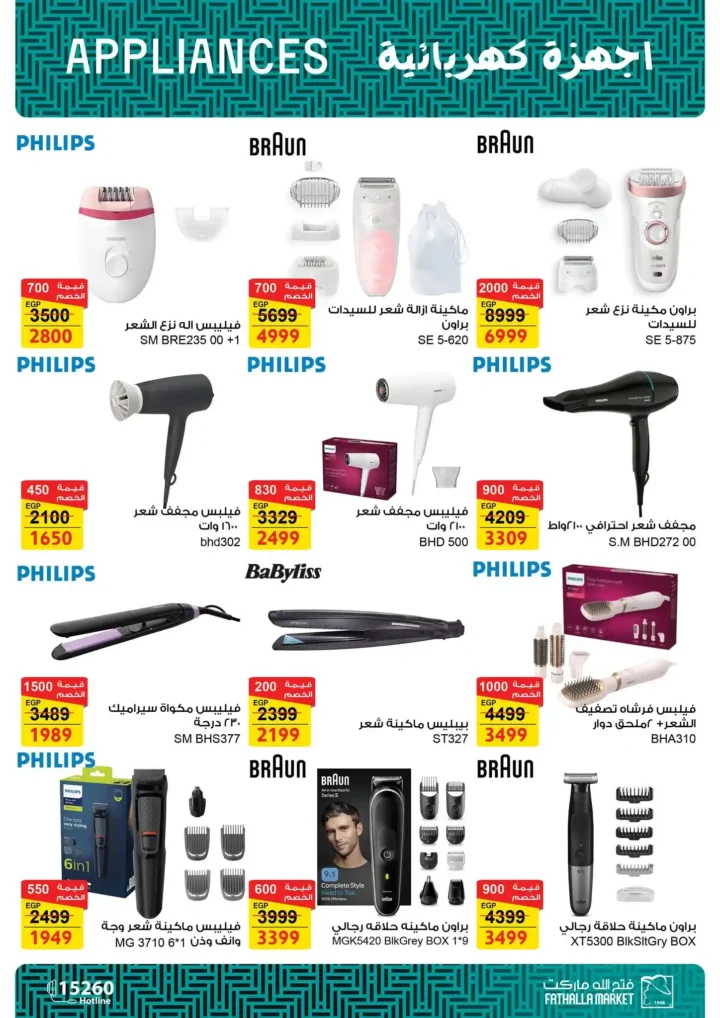 عروض فتح الله ماركت على الأجهزة الكهربائية | خصومات قوية حتى 27 ديسمبر 2025 17 عروض فتح الله ماركت على الأجهزة الكهربائية | خصومات قوية حتى 27 ديسمبر 2025