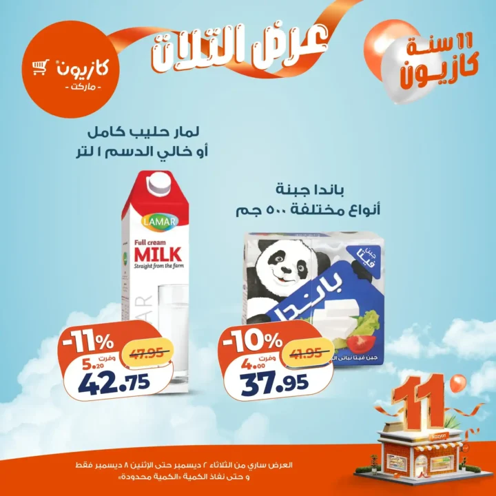 عروض كازيون كل تلات