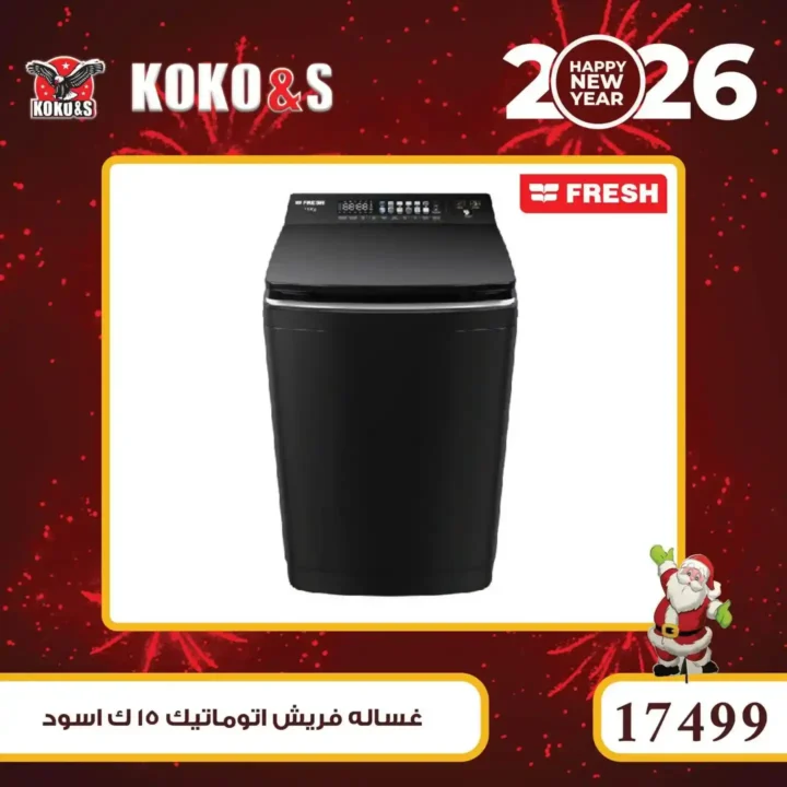 عروض كوكو اند اس اليوم بأرخص أسعار الأجهزة الكهربائية في مصر 17 عروض كوكو اند اس اليوم بأرخص أسعار الأجهزة الكهربائية في مصر